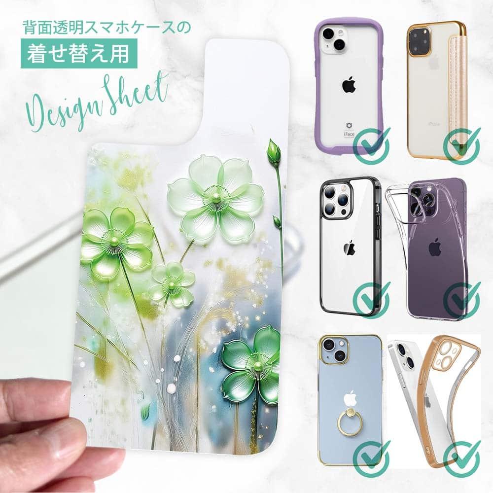 iPhone17 花柄 全機種対応☆【インナーシート/デザインシート】 プラスチックフラワー グリーンNo2