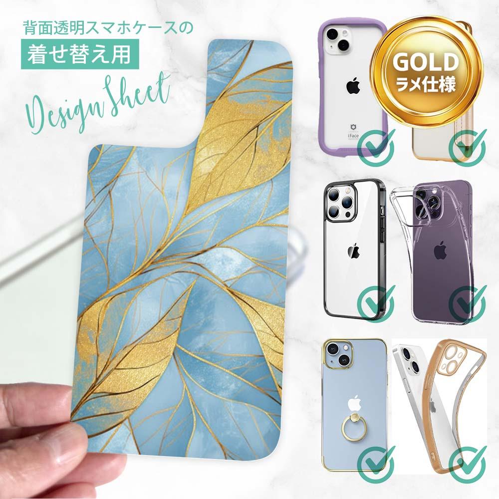 iPhone17 花柄 全機種対応☆【インナーシート/デザインシート】 ゴールドリーフ【ラメ】 ブルー1枚目の画像