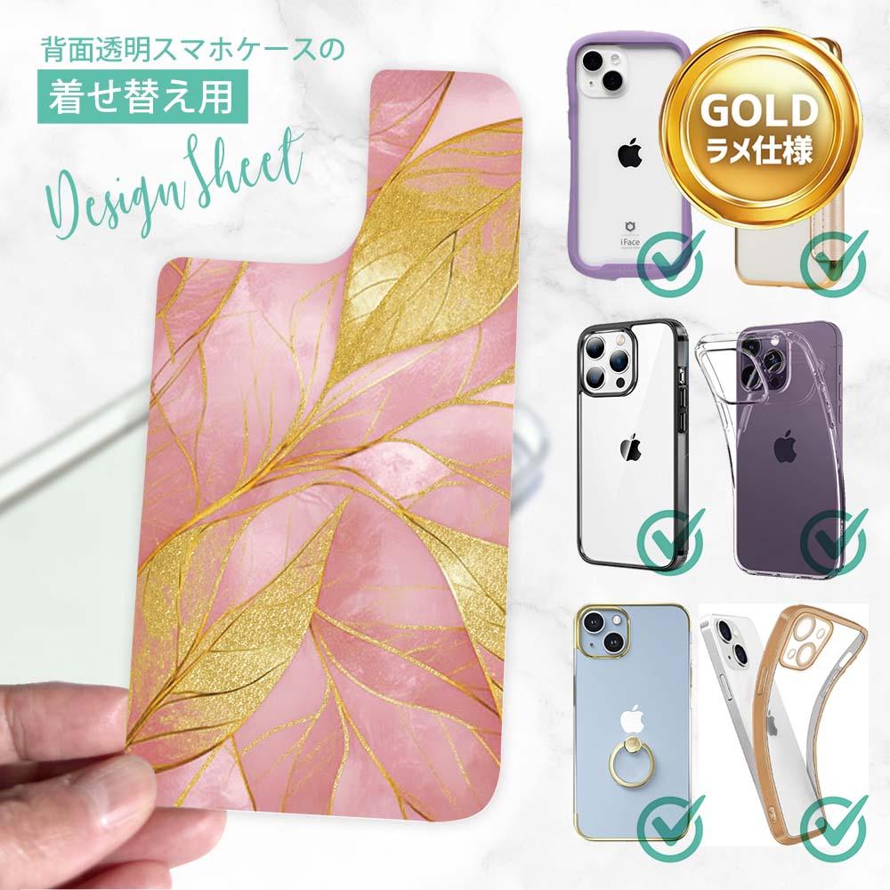 iPhone17 花柄 全機種対応☆【インナーシート/デザインシート】 ゴールドリーフ【ラメ】 ピンク1枚目の画像